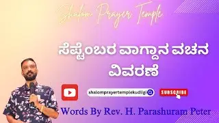 September Promise Word Explanation By Rev. H Parashuram Peter | #sermons #kannada #trending #new