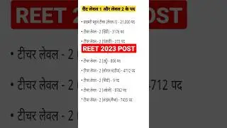REET LEVEL 1 & 2 TOTAL POST | REET 2028 & EXAM 2023 VACANCY | REET NEWS |REET CUTOFF #reet #reet2023