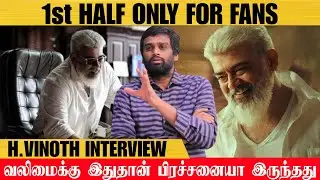 H.Vinoth Exclusive Interview 🔥 Thunivu Only For Fans | Ajith Kumar