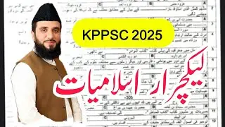 Lecturer islamiat 2025 KPPSC | islamic study mcqs | SS Subject Specialist | KPK Public service |