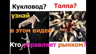 Почему происходят обвалы на рынках? | stock to flow model | Почему мат модели не работают?