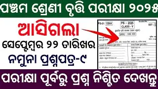 Вопросник к экзамену Odisha Bruti 2025 | Вопросник к экзамену по Брути 2025 | Брутический экзамен...