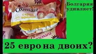 25 евро на двоих? Смешные цены!