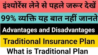 Traditional Life Insurance vs ULIP | Full Comparison & Benefits in Hindi 2025