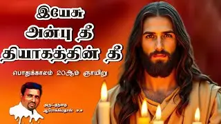 INDRAYA MANNA I 17.08.2025 - SUNDAY I REV. FR. AROKIA DOSS SDB I 