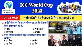 ICC Men's Cricket World Cup 2023 | Top 35 Objective Question Answer | Current Affairs