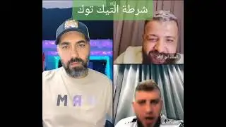 مشكلة بدر وابو كراد #2