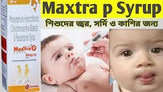 Maxtra p Syrup uses in Bengali |Benefits | Uses | MRP | Side-effect |
