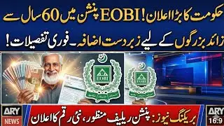 Senior Citizen Card Pakistan 2026 | Big Benefits Announced for Elderly Citizens