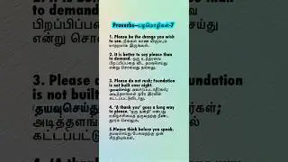 Proverbs-பழமொழிகள்-7 traditional sayings பொது அறிவு ஆலோசனை, life advice#subscribe
