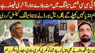 Bangladesh Cricket Board president final decision not to play in india l not joining the icc meeting