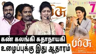 கண் கலங்கி கதாநாயகி | உண்மையான உழைப்புக்கு இது ஆதாரம் | Director இறந்தும் நல்ல படம் | Parrisu