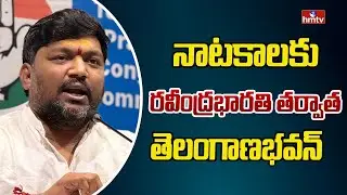 Mettu Saikumar : నాటకాలకు రవీంద్రభారతి తర్వాత తెలంగాణభవన్ | hmtv