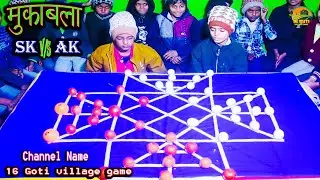 16 Baed #16 Goti #How 2 Boy Competition Goti play #village mind game #villagemind game ak vs Sundram