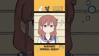 【走馬燈】『CITY THE ANIMATION』毎週日曜日 好評放送＆配信中！#アニメCITY