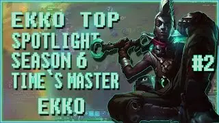 АКТУАЛЬНО Сезон 6 Лига Легенд : Экко ТОП #2