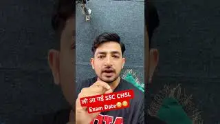लो आ गई SSC CHSL Exam Date😳😳 #sscchslexams #sscchalexamdate #sscexam
