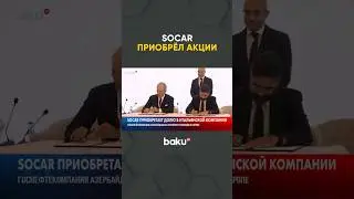 SOCAR подписал договор о покупке акций с итальянской компании | Форум AIIF 2025