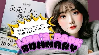 【Japanese Self-Help Book Summary】The Practice of Non-Reactivity｜Ryushun Kusanagi, 2015
