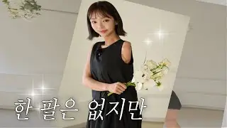 튼튼한 두 다리가 있지  [절단로그]