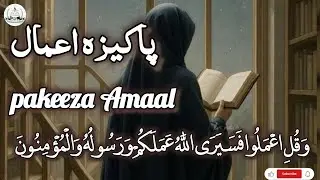 THE PREACHING INSTITUTE  is live!pakeeza aamaal#islamicmessages #islamicvideo #islamicreminder#viral