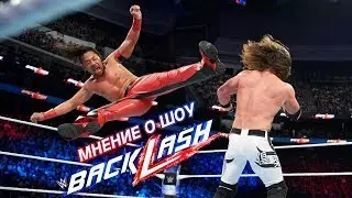 Мнение о WWE Backlash 2018