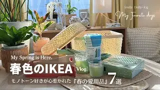 IKEA春の愛用品７選／モノトーン好きが心惹かれた春色のイケア