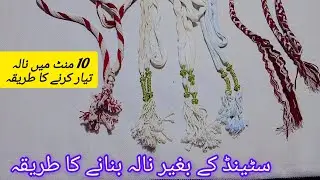 Nala banane ka tarika | how to make spring at home