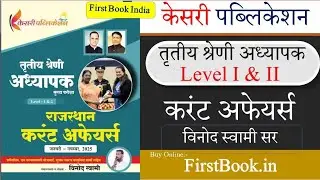 Kesari Rajasthan Current Affairs 2025 3rd Grade Teacher Special Book Review Kesari Current Affair...