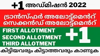+1 plus one Third 3rd Allotment Date 2022 | +1 Transfer Allotment | Allotment Date#plusoneallotment