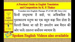 KP Thakur Passage translation exercise 47 | hindi paragraph translation | translation practice set