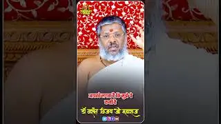 किसी भी चीज को प्राप्त करने का सरल उपाय #drvasantvijayjimaharaj #shortvideo #thoughtyoga