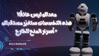 من 10 إلى 19... قبل ماتختار تخصصك شاهد هذا الدليل الكامل🔥💕🦋+كيف تفتح أبواب مستقبلك بالمنح🤲🏻