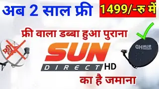 Sun Direct New Offer | Sun Direct Full HD Set Top Box | Sun Direct New Recharge Offer | Sun Direct 