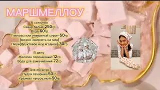 Маршмеллоу
