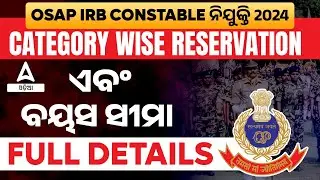 OSAP IRB Recruitment 2024 | Odisha Police Constable Category wise Reservation & Age Criteria