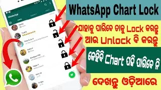 How To Lock WhatsApp Chart in Odia WhatsApp Re Jananka Chart Ku Kemiti Lock Pakei Heba in Odia
