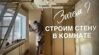 Неделя разрушений. Подготовка к ремонту!