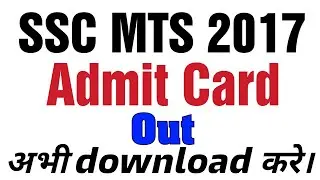 SSC MTS ONLINE EXAM 2017 ADMIT CARD OUT