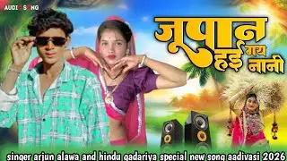  singer arjun alawa and hindu gadariya special new song aadivasi 2026