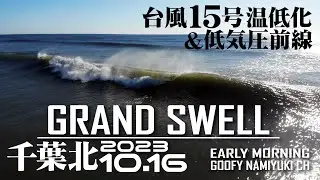 千葉北サーフィン波情報【AFTERSWELL台風15号】2023年10月16日