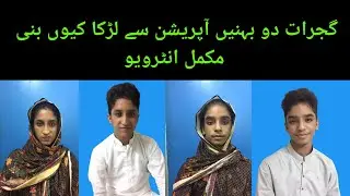 Gujrat Two Sisters Gender  Transformation | ARP News | 23 /10 /2020