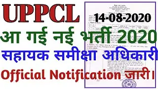 #UPPCL #ARO NEW RECRUITMENT 2020 || GOOD NEWS #सहायक_समीक्षा_अधिकारी भर्ती 2020