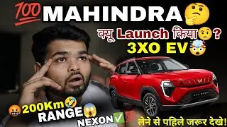 200km Range वाली 3XO EV?! 😳 Mahindra ने खेल पलट दिया