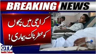 Breaking News : Children in Karachi Suffering From Respiratory Diseases | GTV News