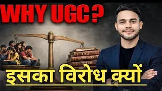 UGC 2026 नियमों ने छात्रों को क्यों डराया? | UGC Regulations Controversy | Modi Govt vs Students ? 