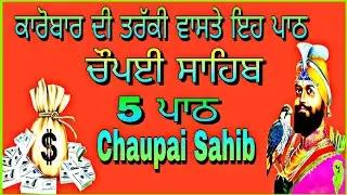 Chaupai Sahib Ji// 5 path// ਚੌਪਈ ਸਾਹਿਬ ਜੀ// 5 ਪਾਠ//