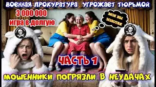 1️⃣ ЧАСТЬ ☠️ ЧЁРНАЯ МЕТКА ДЛЯ ЖАДНЫХ МОШЕННИКОВ😂
