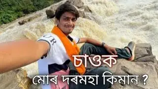 Dimpu Baruah Monthly Income on YouTube | YouTube ৰ পৰা কিমান টকা পাই। @DimpuBaruah @DimpusVlogs