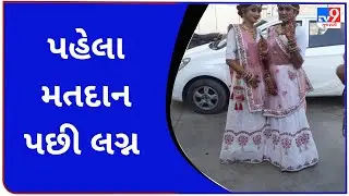 Gujarat local body elections 2021 : પહેલા મતદાન પછી લગ્ન | Tv9GujaratiNews